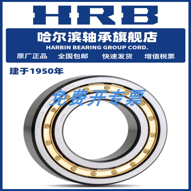HRB 哈尔滨轴承 N NU NJ NUP 2340 2344 2372 2992 E M 圆柱滚子