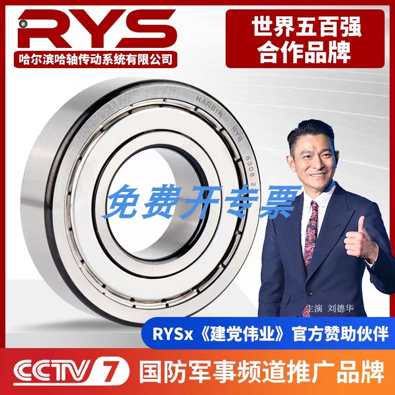 RYS 哈尔滨轴承 带法兰挡圈 F 606 608 683 686 688 696 698 ZZ