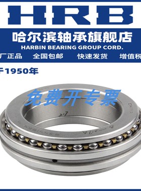 HRB 哈尔滨轴承 234406BM1 234706BM1 P5 P4 推力球 双向