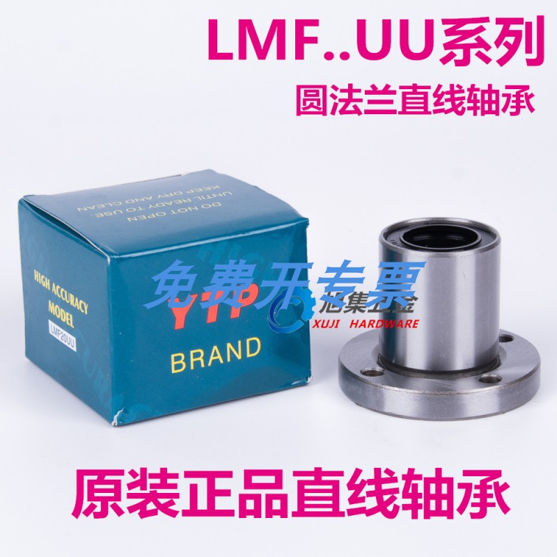 进口YTP圆法兰直线运动轴承LMF13UU 镀镍 尺寸13*23*32带圆形底座