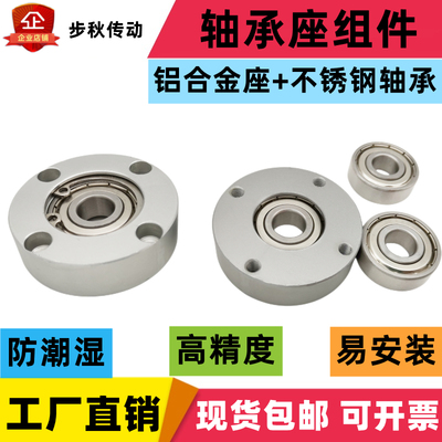 不锈钢平面轴承座圆法兰铝合金座S6800ZZ 6801 6902 6003单轴承座