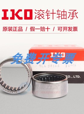 日本进口IKO TLA59Z HK0509冲压外圈滚针轴承 尺寸5*9*9
