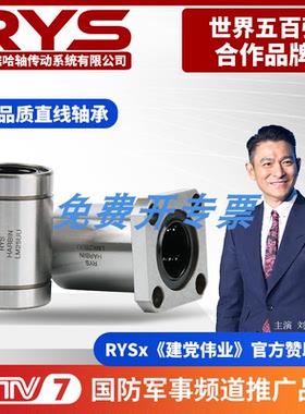 RYS 哈尔滨直线轴承 LM 3 4 5 6 8 10 12 13 16 20 25 30 35 0 UU