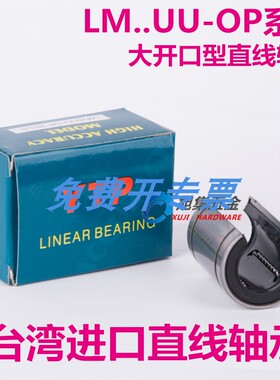原装进口YTP开口直线轴承LM50UUOP尺寸50*80*100长寿命高精度精密