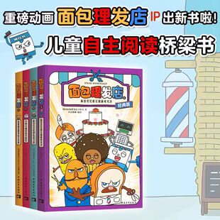 新书上市!全新面包理发店9-12全4册精装硬壳漫画全套12册爆笑励志成长面对困难026年新品重磅动画IP续作全彩漫画