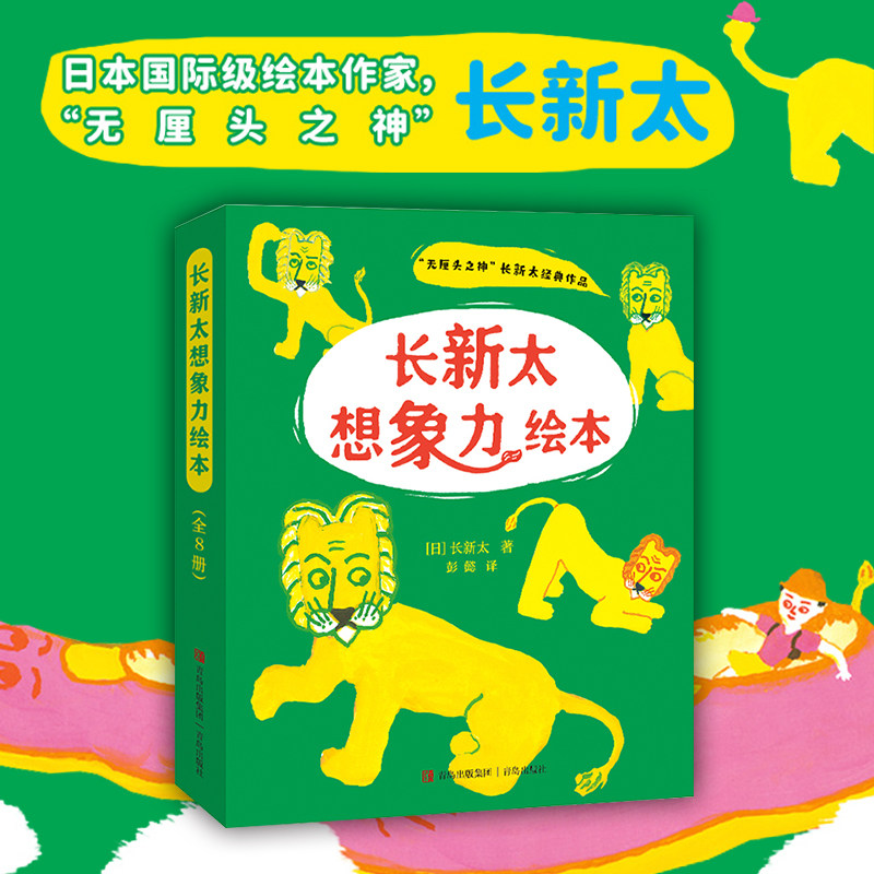 《长新太想象力绘本》 日本绘本界的“巨人”长新太的经典作品