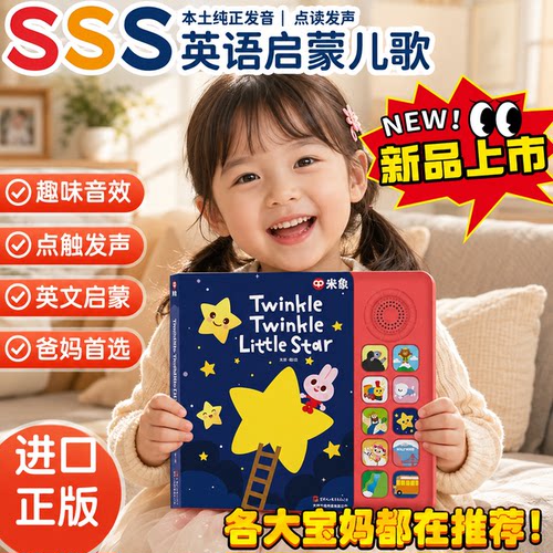 【明星同款】米象世界经典SSS英语启蒙儿歌发声书abcsongs绘本0到3-6岁宝宝早教童谣歌词有声书幼儿磨耳朵点读书simple音乐书