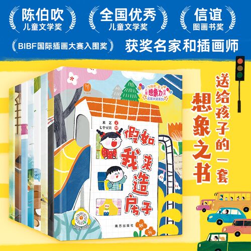 飞翔吧宝贝全5册小小物理学家全30册想象力名家获奖绘本创新力培养2-3-4岁宝宝绘本幼儿园小班绘本阅读益智早教亲子伴读儿童绘本