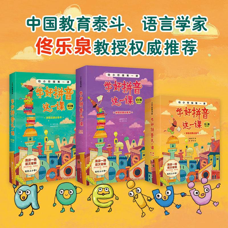 启蒙学好拼音这一课分级阅读