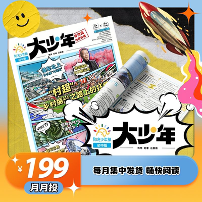 阳光少年报2025年4月征订大少年小少年中小学生青少年新闻时事热点作文素材新闻故事报成长正能量期刊