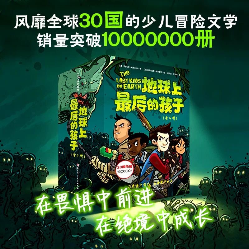 全新中文版!地球上最后的孩子(全4册)中文版全套 儿童末日冒险小说 8-12 岁小学生课外书