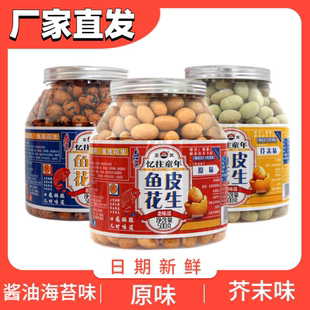 正友鱼皮花生500g罐酥脆多味花生豆怀旧老式鱼皮豆非油炸坚果零食