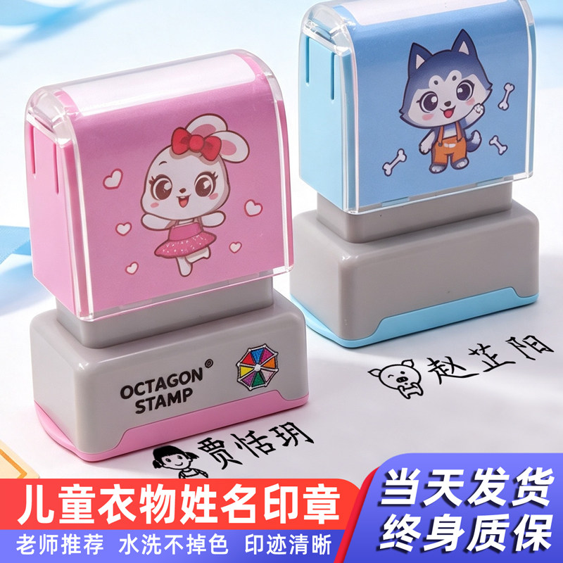 幼儿园姓名印章防水不掉色卡通姓名贴纸衣服校服入学必备用品儿童名字印章