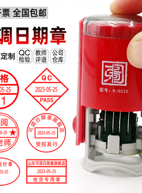 可调日期印章定刻检验合格受控文件品质带年月日qc回墨翻转印章