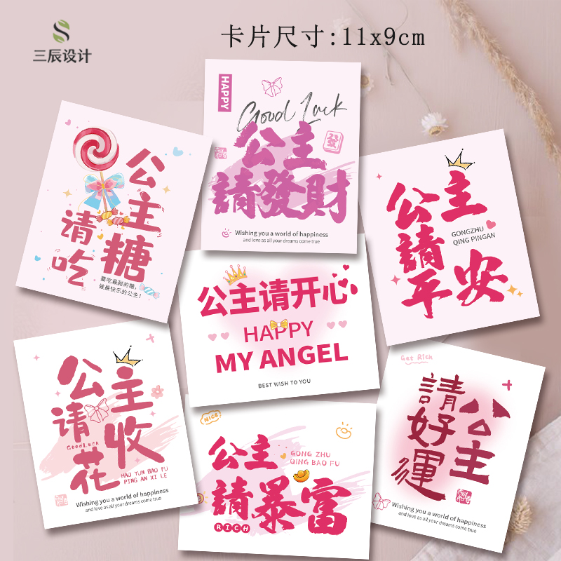 公主请吃糖请发财请开心贺卡新年平安好运收花卡片鲜花礼品装饰卡