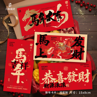 马年元旦卡片新年吊牌贺卡定制简约花束礼品盒红包创意高级留言卡