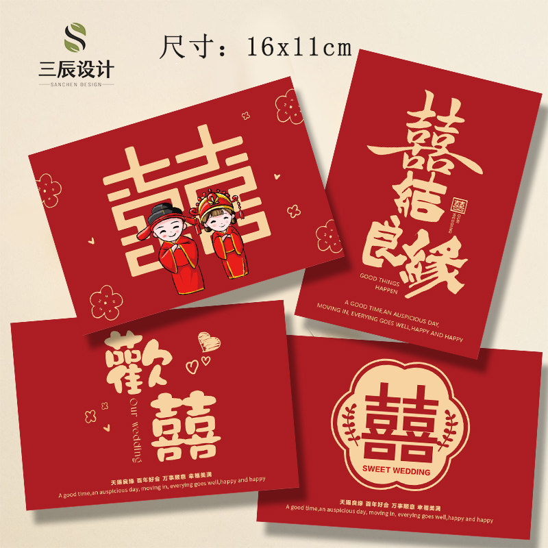 新婚喜字贺卡送闺蜜结婚花篮鲜花祝福卡红色喜字婚礼氛围装饰卡片
