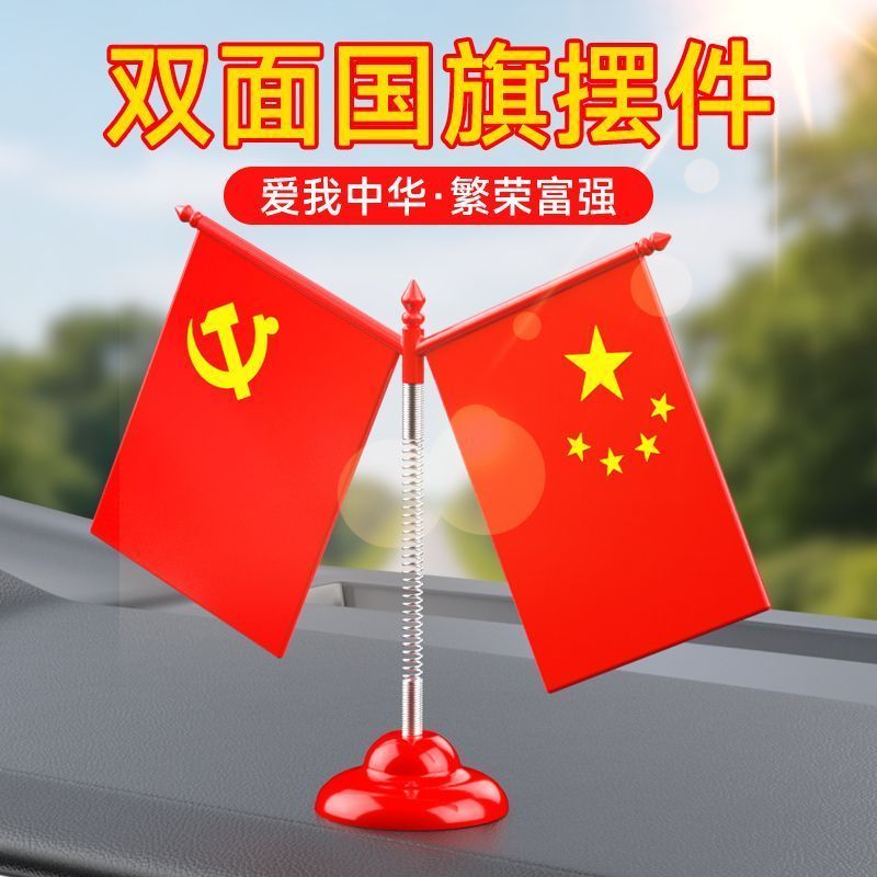 爱国红旗摆件双面弹簧小红旗装饰