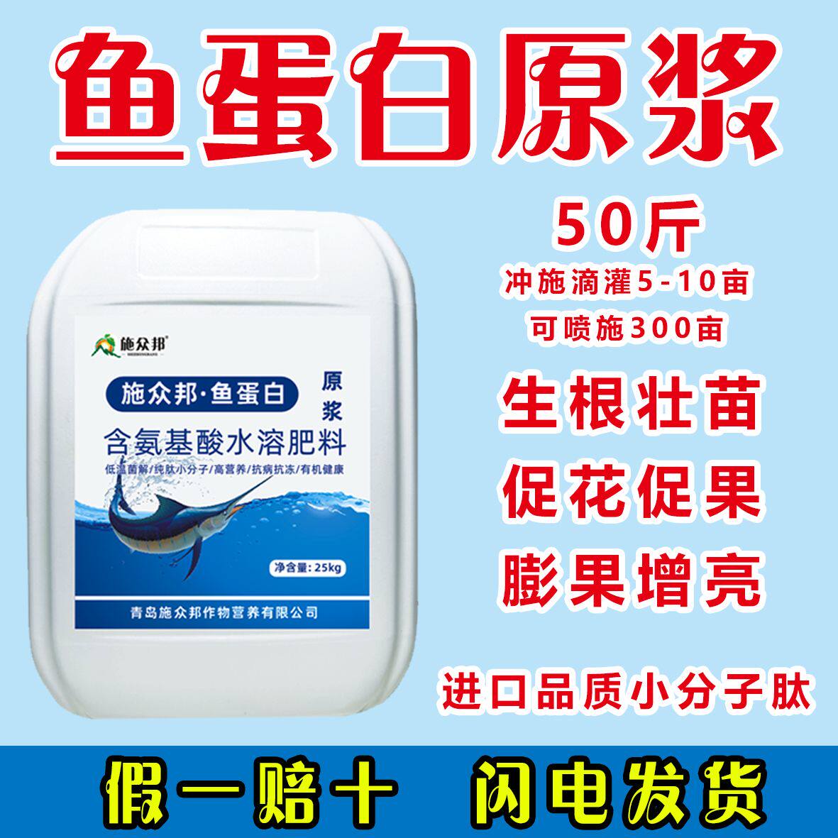 鱼蛋白肥料氨基酸水溶叶面肥农用