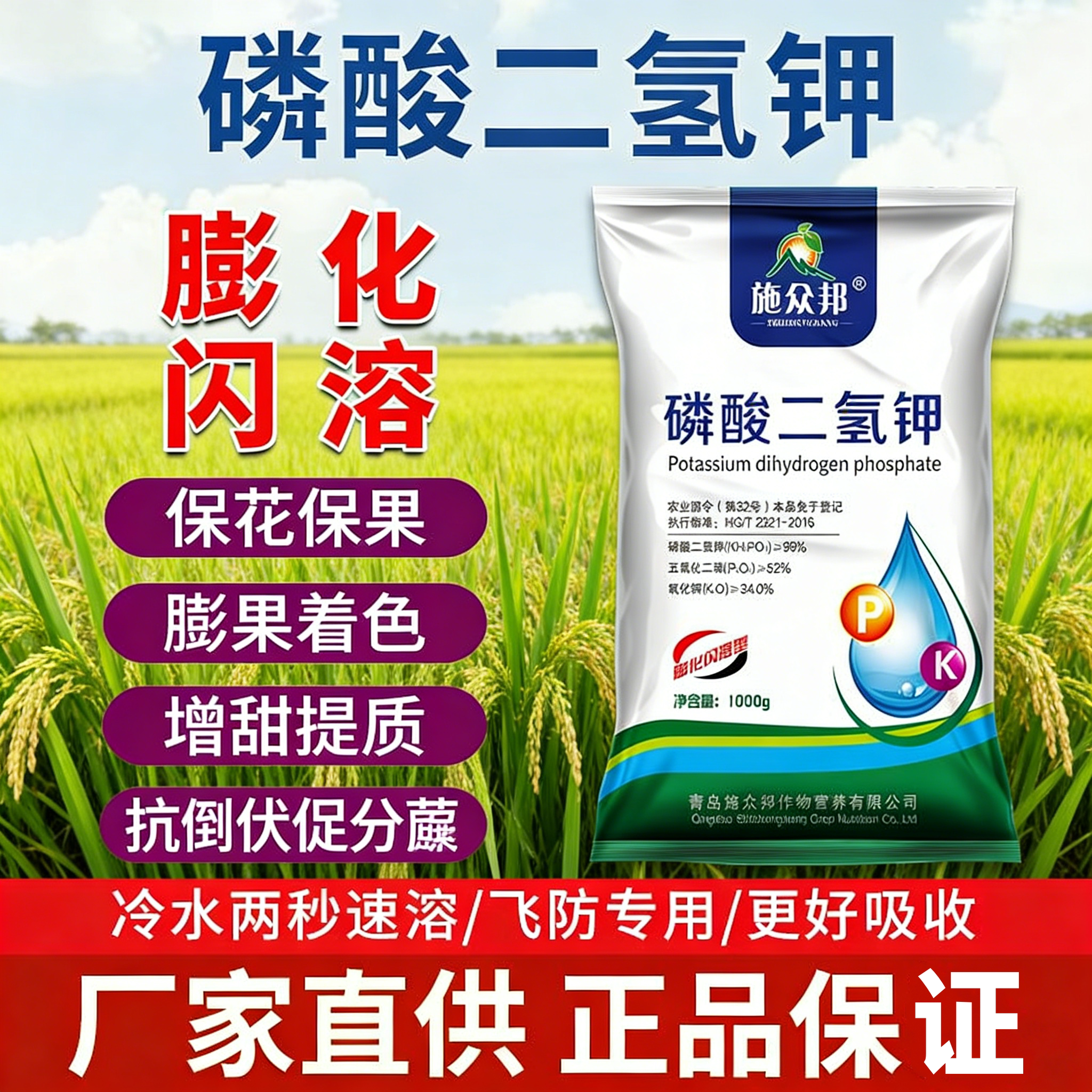 磷酸二氢钾肥料蔬菜农用水溶肥料