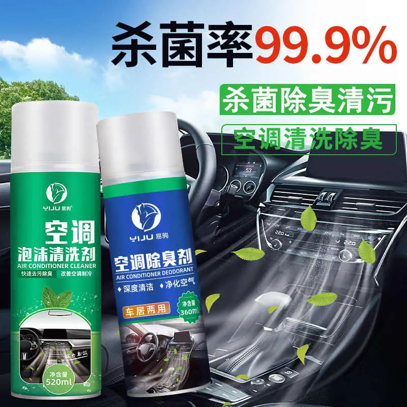 汽车空调清洗剂管道除臭杀菌剂空调滤芯出风口清洁剂车内去除异味