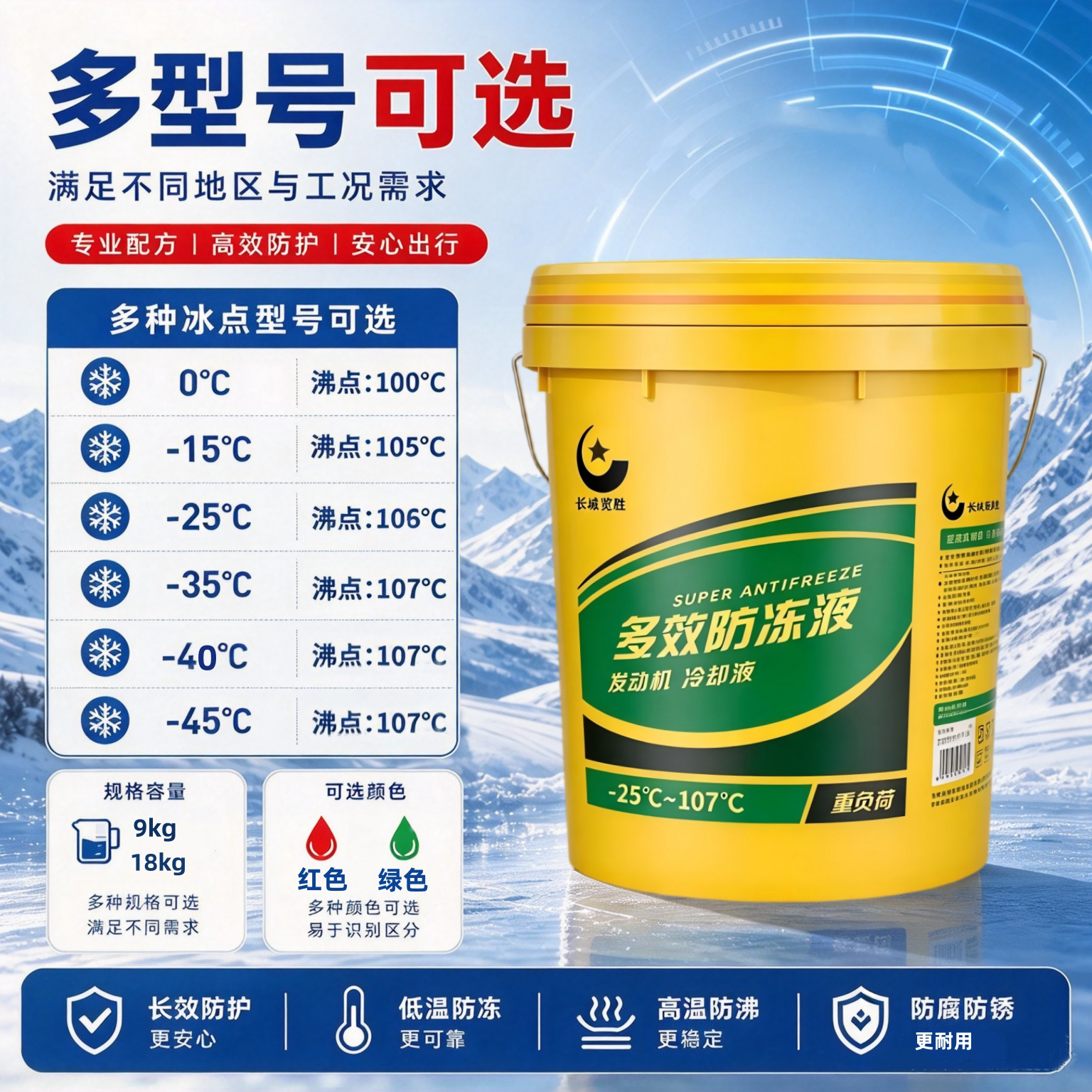 汽车冷却液柴油货车四季通用批发