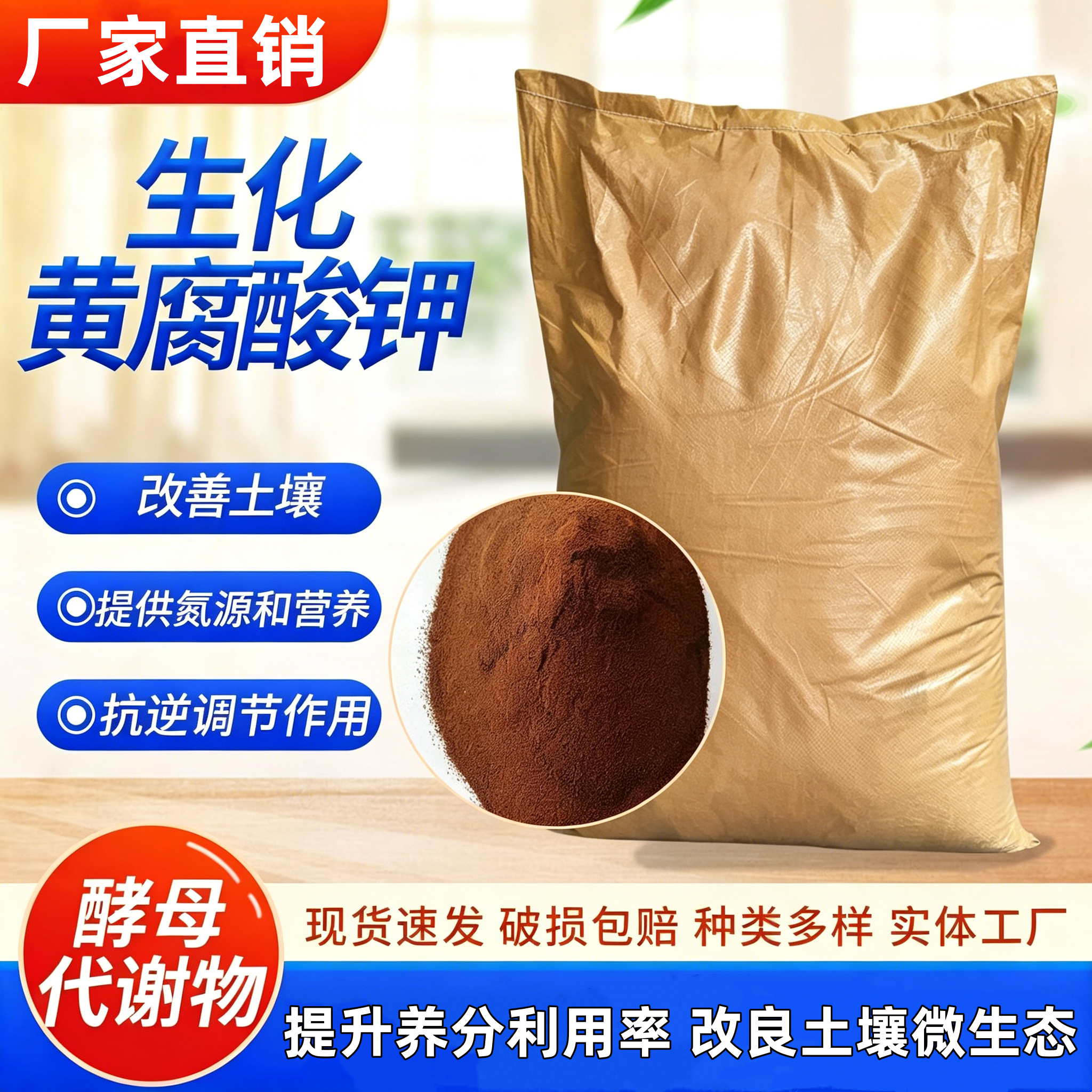 甘蔗糖蜜发酵液粉生根壮苗水溶肥