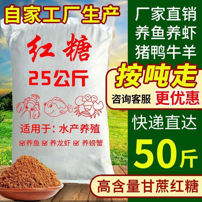 红糖粉发酵畜牧水产养殖种植兽用