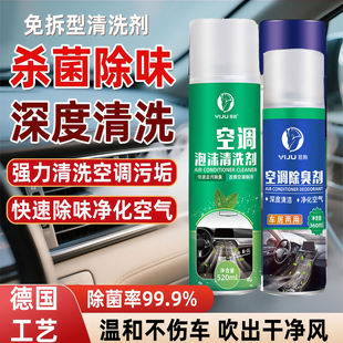 汽车空调管道内部清洗剂拆蒸发器管道车用除臭去异味车载杀菌除味