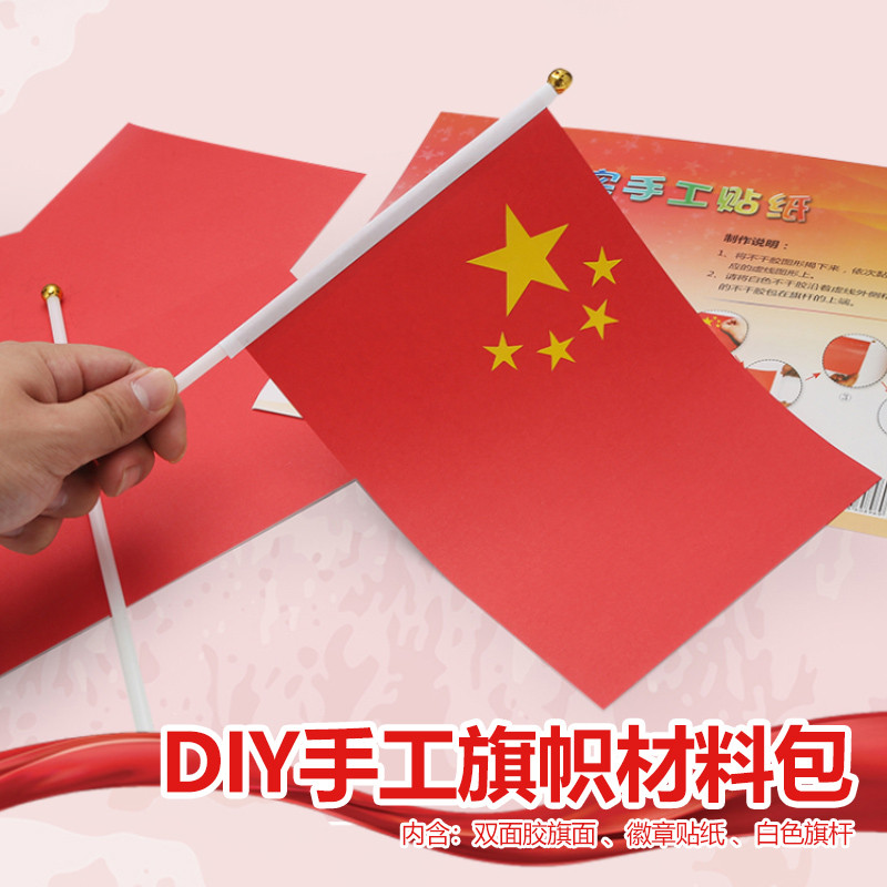 制作手工国庆小红旗爱国手摇旗子