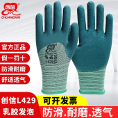 创信L429手套工作劳保耐磨工地干活特厚耐用防滑透气挂胶发泡手套