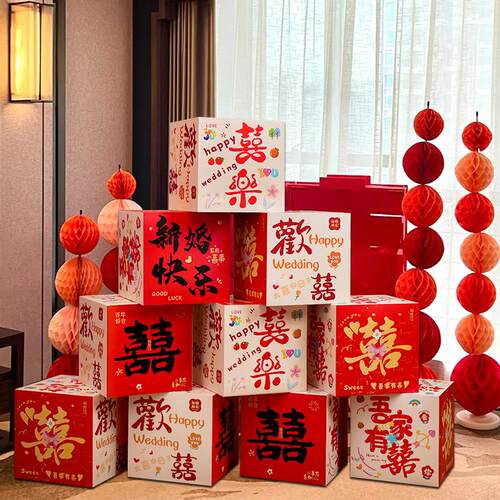 结婚婚房布置喜字堆堆盒
