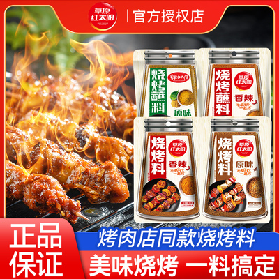 烧烤料35g烤肉调料粉草原红太阳