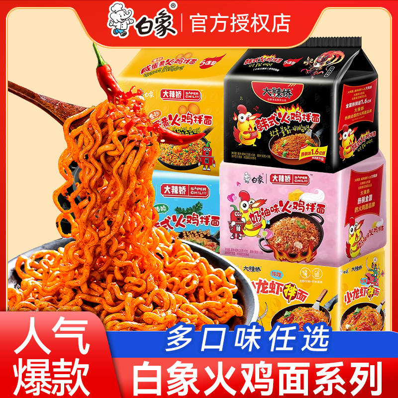 白象火鸡面整箱批发袋装