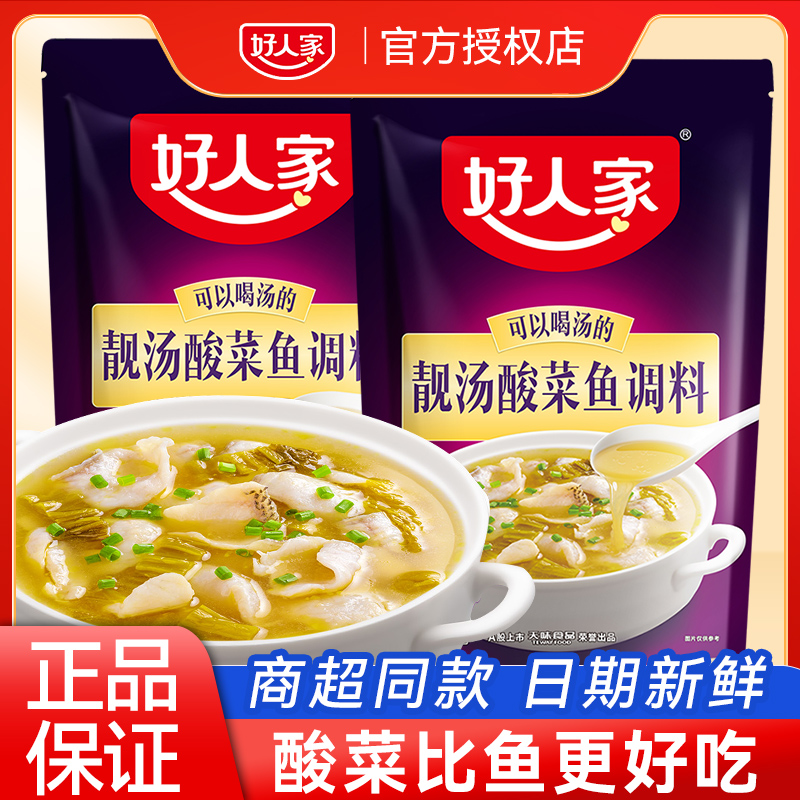 好人家靓汤酸菜鱼调料包300g*2袋
