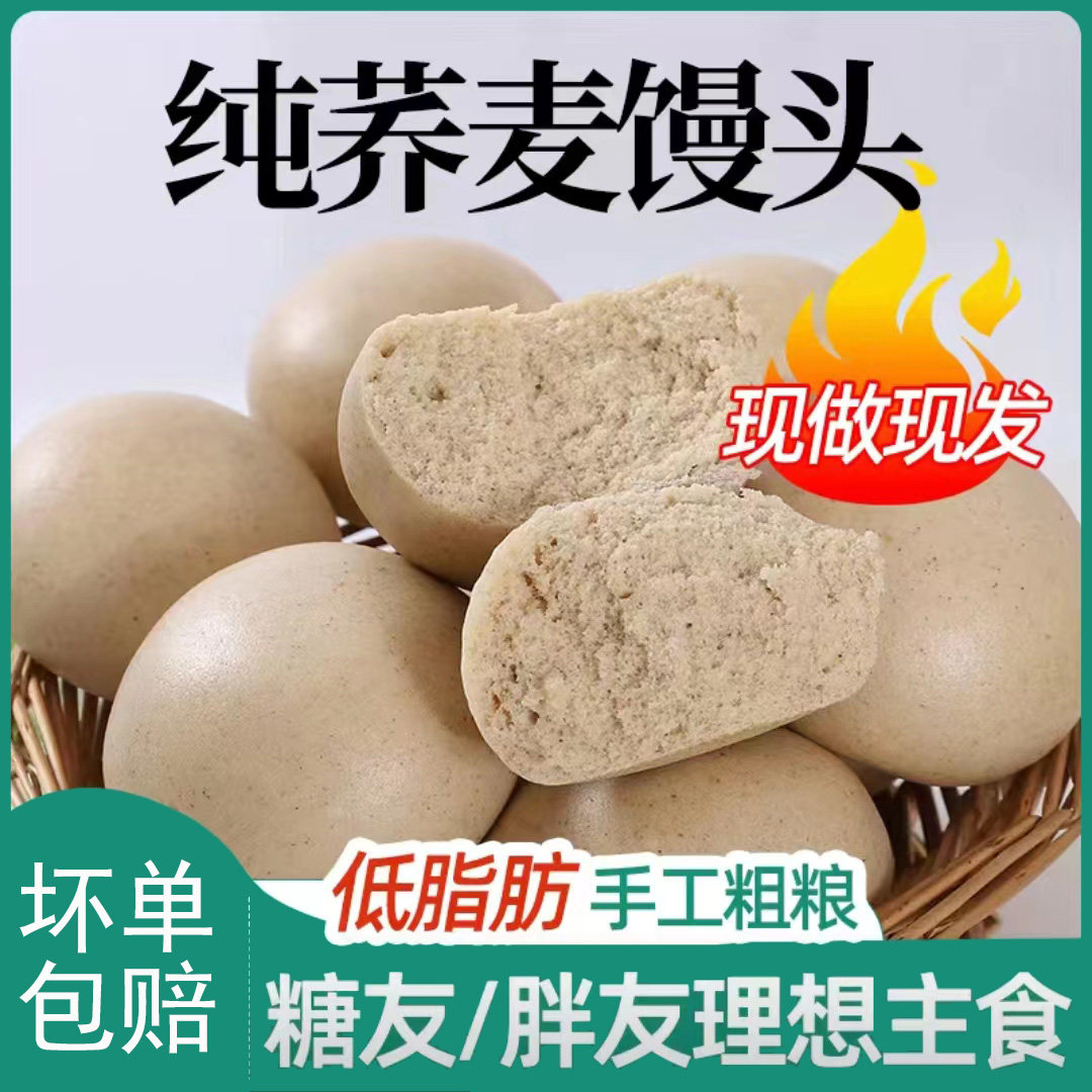 荞麦馒头早餐主食纯手工