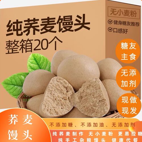 河南纯手工荞麦馒头粗粮五谷杂粮馒头早餐包无糖精真空乔麦面馍馍