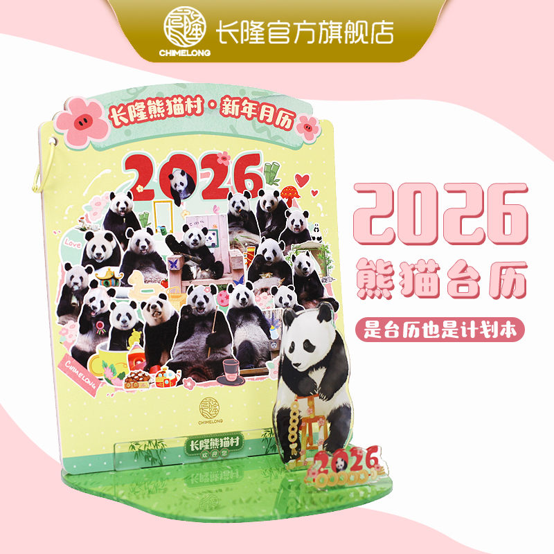 写实2026年送人自用台历长隆长隆