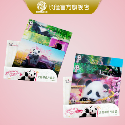 长隆妹猪 野生动物世界大熊猫光栅明信片套装 邮票收藏可时光漫邮