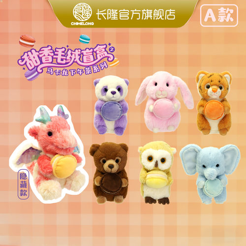 长隆官方旗舰店马卡龙香味盲盒