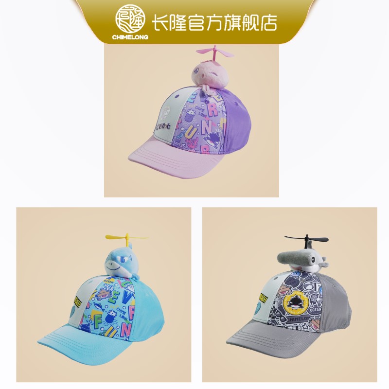 长隆立体公仔儿童棒球帽