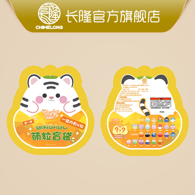 长隆纪念品  动物baby萌粒盲袋摆件海洋手办  送男女孩收藏礼物