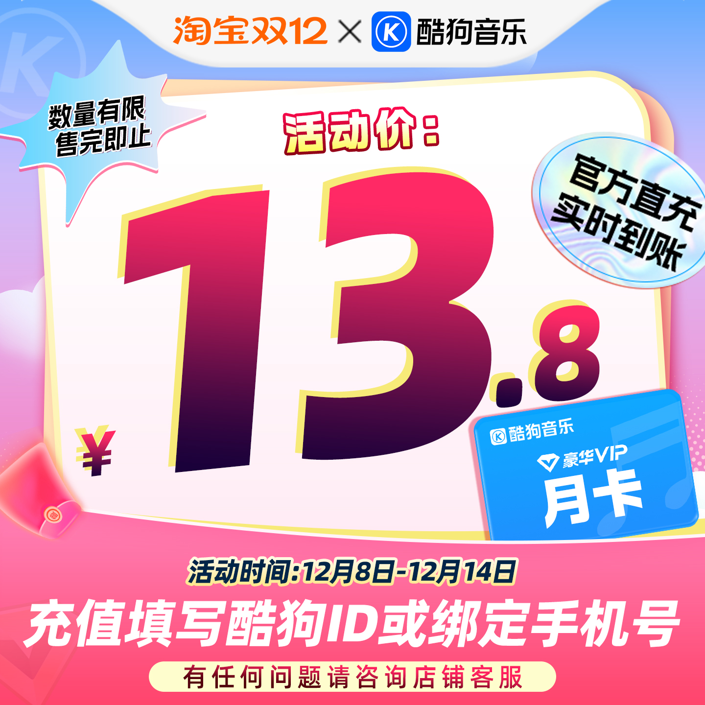 【官方直充秒到账】酷狗音乐豪华VIP会员1个月月卡直充秒到账31天
