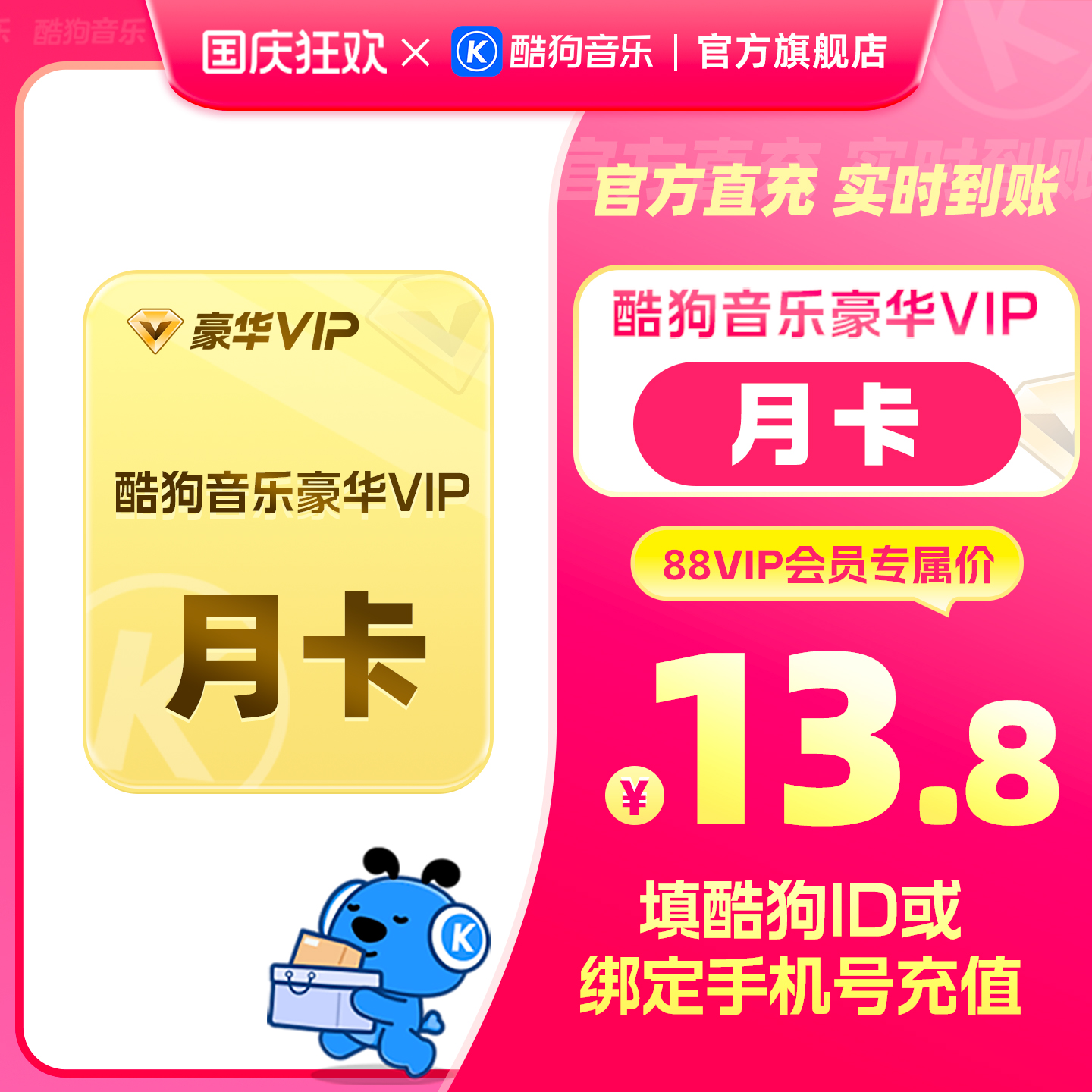 【88VIP专享】酷狗音乐豪华会员月卡1个月VIP 直充到账31天