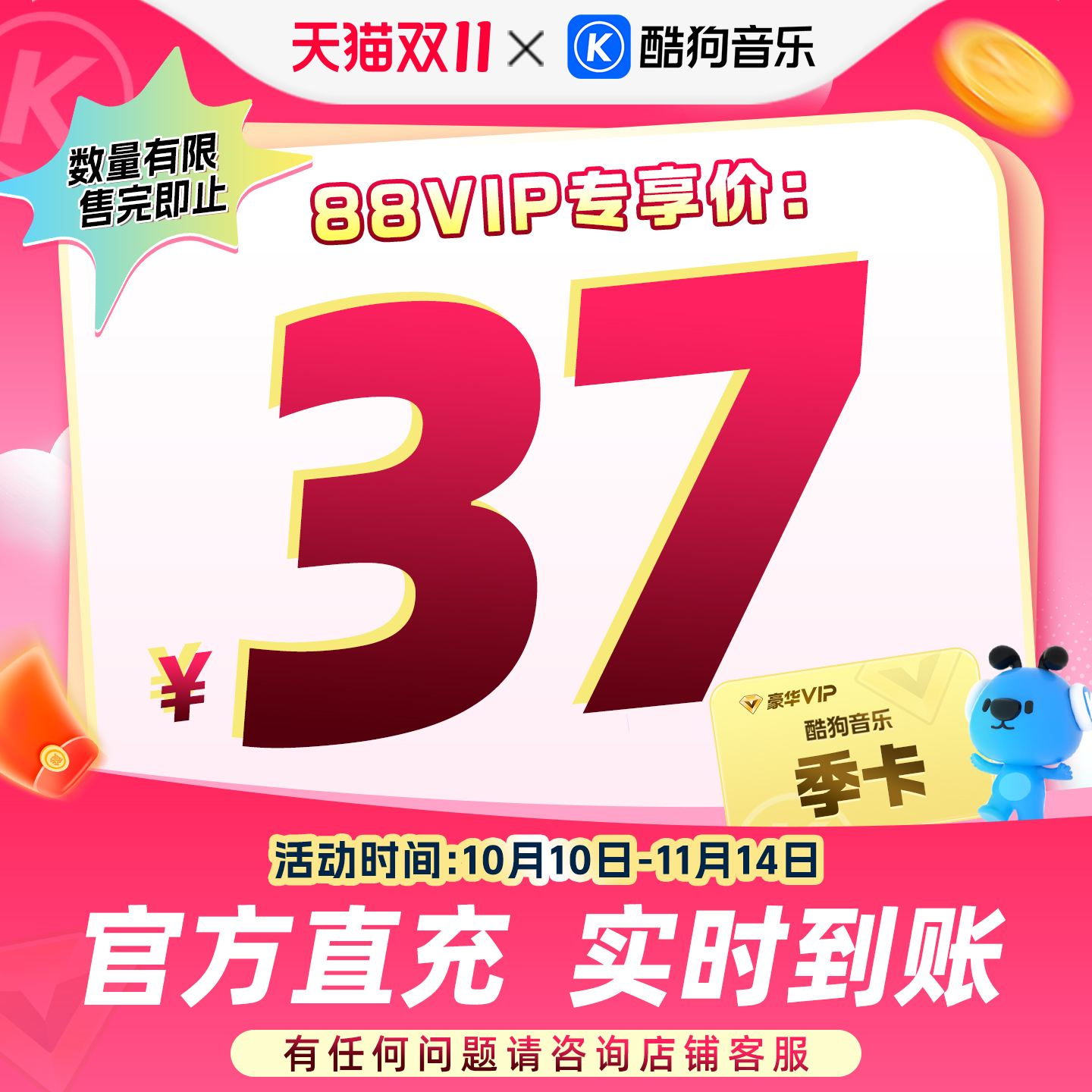 【88VIP专享】官方直充秒到账酷狗音乐豪华VIP会员3个月 到账93天