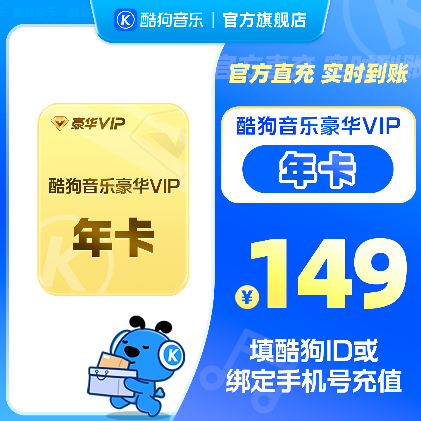 【官方直充秒到账】酷狗音乐豪华VIP会员年卡12个月 腾讯音乐