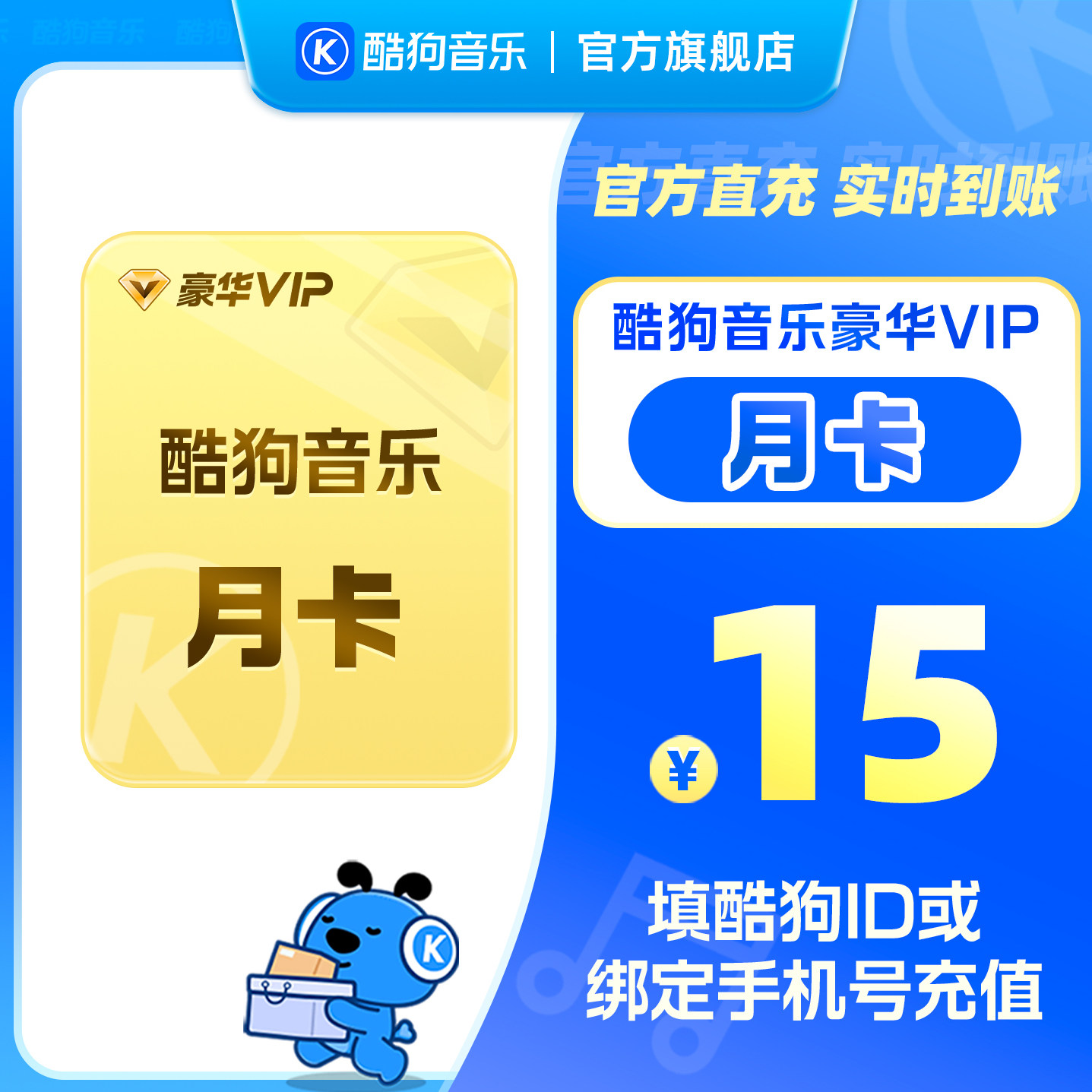 【官方直充秒到账】酷狗音乐豪华VIP会员1个月月卡直充秒到账31天