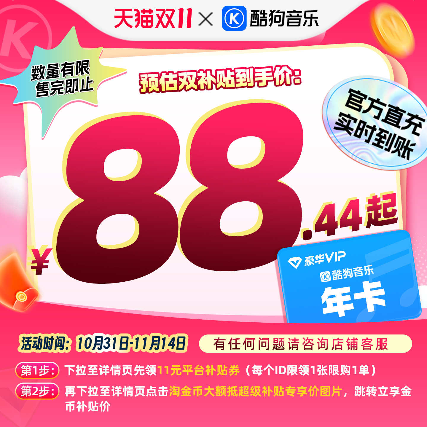 【官方直充秒到账】酷狗音乐豪华VIP会员年卡12个月直充到账372天