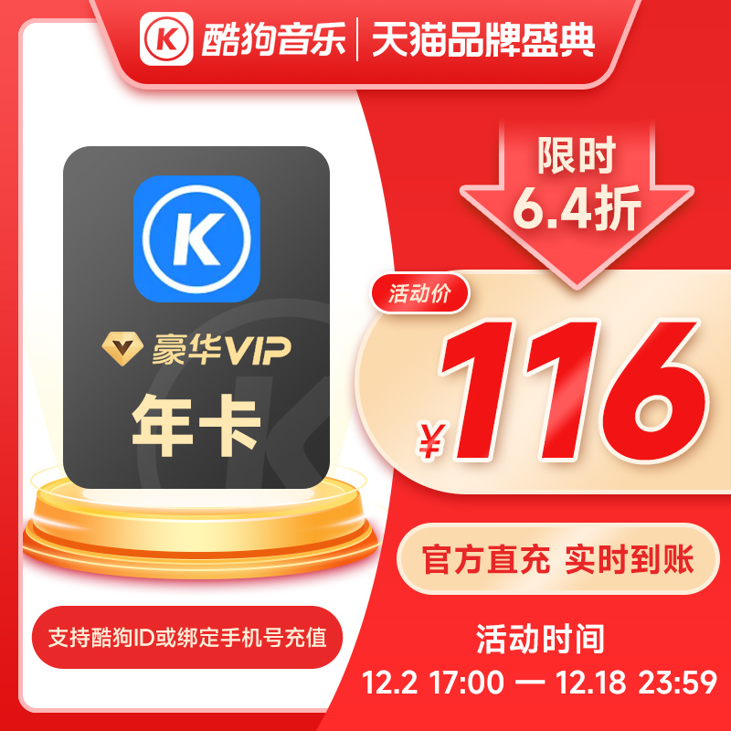 【到賬372天】酷狗音樂會員一年12個月酷狗會員豪華VIP酷狗年卡lx_酷狗音樂旗艦_數字生活