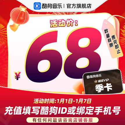 【官方直充秒到账】酷狗音乐超级VIP会员3个月季卡直充秒到账93天